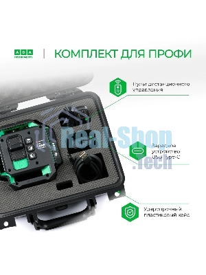 Уровень лазер. Ada LaserTANK 3-360 2кл.лаз. 515нм цв.луч. зеленый 3луч. (А00633)