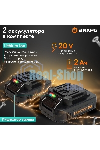 Дрель-шуруповерт аккумуляторная Вихрь ДА-К20/2Н с набором оснастки 65 предм.