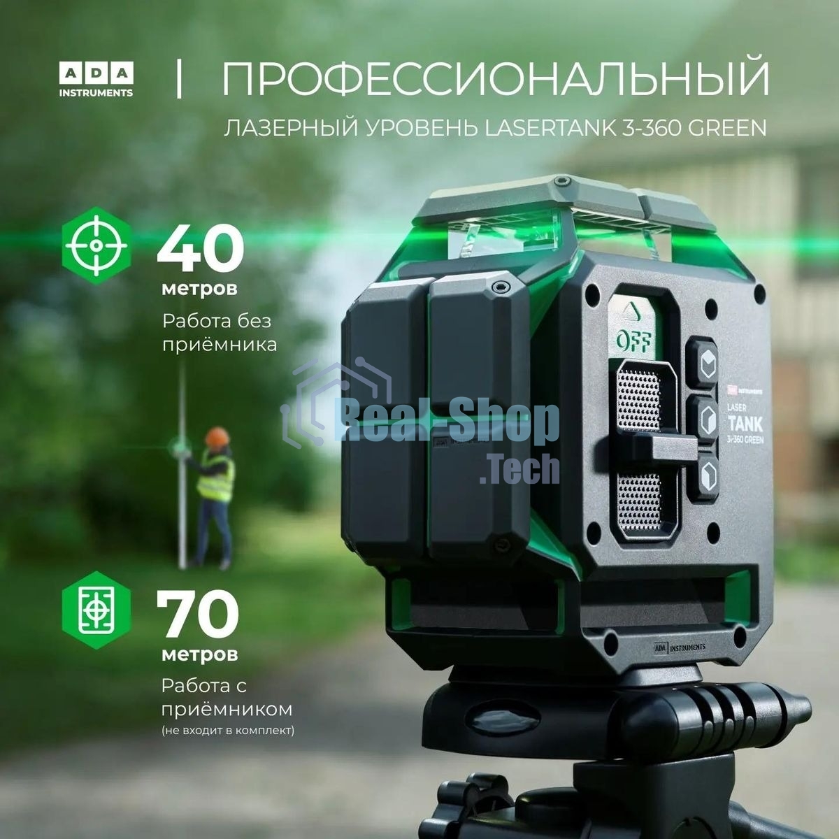 Уровень лазер. Ada LaserTANK 3-360 2кл.лаз. 515нм цв.луч. зеленый 3луч. (А00633)