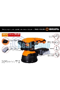 Эксцентриковая шлифовальная машина Вихрь ЭШМ-125/5Э 72/6/6