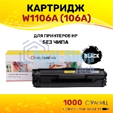 Картридж Colouring CG-W1106A (№106A) черный без чипа (1000 копий) для принтеров HP 107a/107w/135w/135a/137fnw