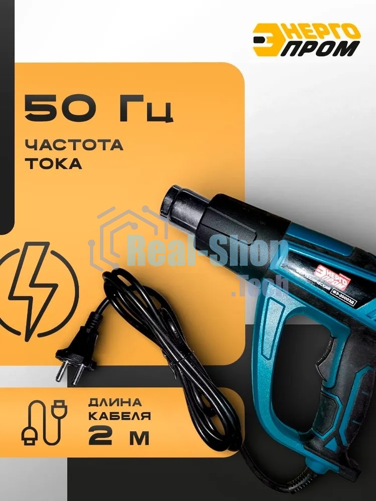 Фен технический Энергопром ФЭ-2000 ЭД
