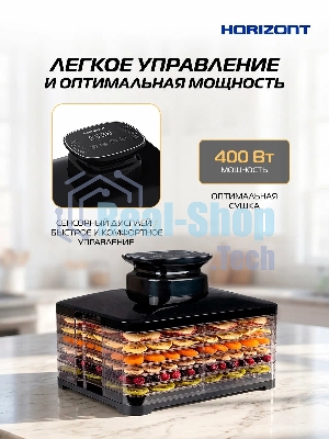 Сушилка для овощей и фруктов Horizont Н-5 HOR005