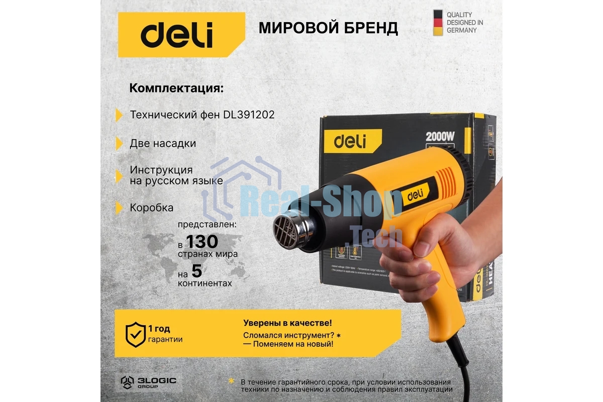 Фен технический Deli DL391202 (2000Вт, рабочая температура 100...650 град.)