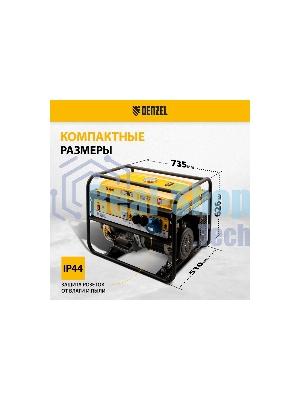 Электрогенератор бензиновый Denzel GE 7900, 6.5 кВт, 97 дБ, 74 кг