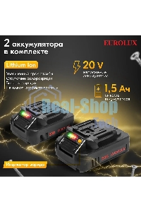 Дрель-шуруповерт аккумуляторная Eurolux ДА-20DU-2