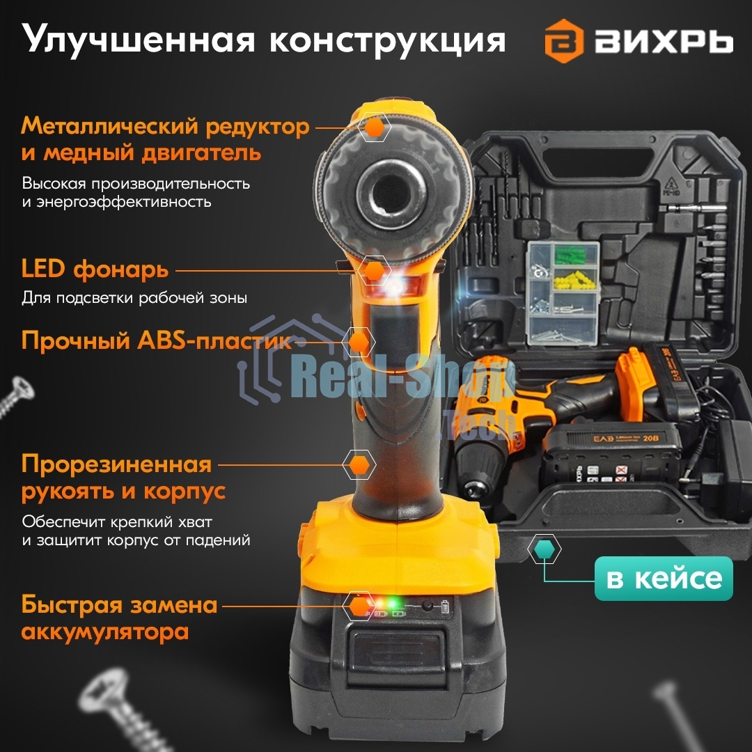 Дрель-шуруповерт аккумуляторная Вихрь ДА-К20/2Н с набором оснастки 65 предм.