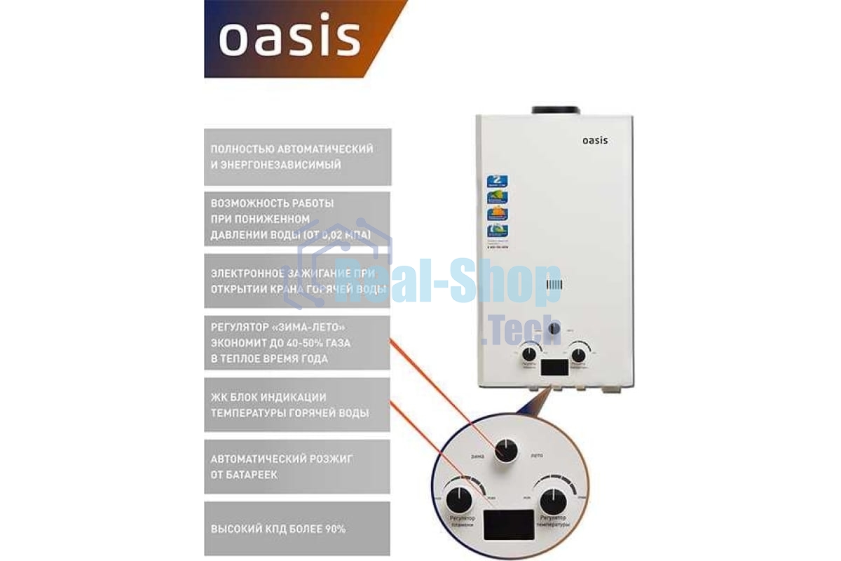 Водонагреватель Oasis OR-20W 20кВт(б)