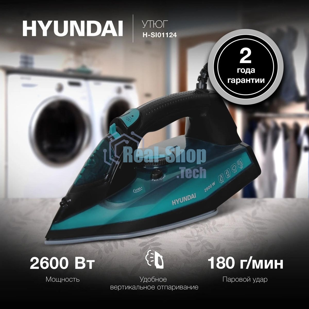 Утюг Hyundai H-SI01124 черный/зеленый, 2600 Вт, 25 г/мин, 220 г/мин, 420 мл