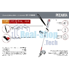 Электрический триммер Ресанта ЭТ-1700НВ 70/1/24