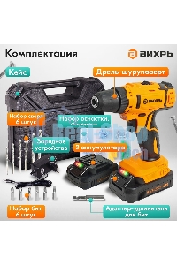 Дрель-шуруповерт аккумуляторная Вихрь ДА-К20/2Н с набором оснастки 65 предм.