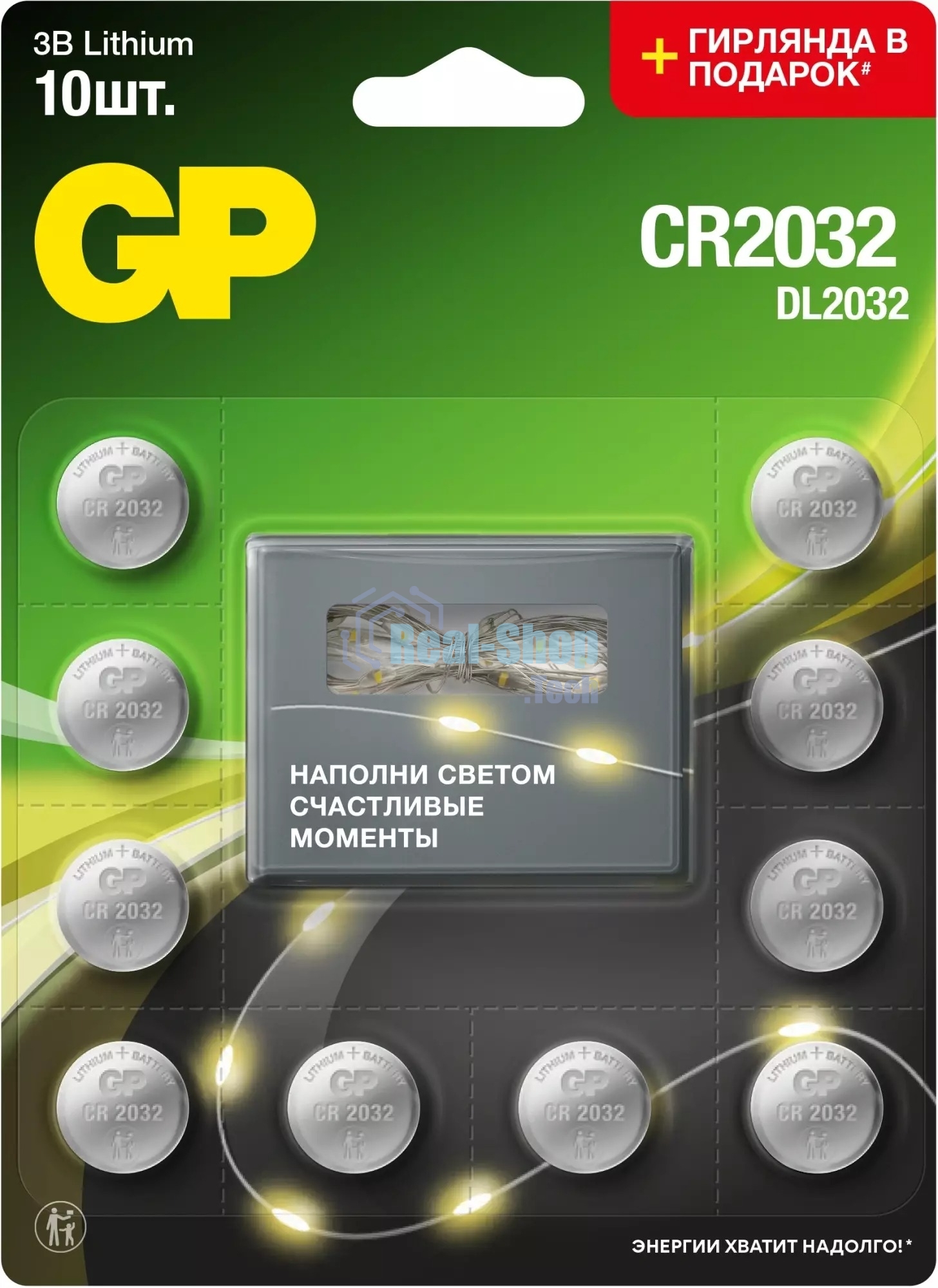 Батарея GP Lithium CR2032/DL CR2032 (промо:GP Lithium СR2032 x 10 + Светодиодная гирлянда) (10шт) блистер