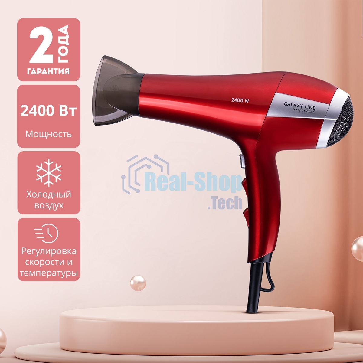 Фен для волос Galaxy Line GL 4365, красный, 2400 Вт, функция 