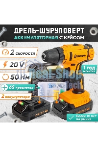 Дрель-шуруповерт аккумуляторная Вихрь ДА-К20/2Н с набором оснастки 65 предм.