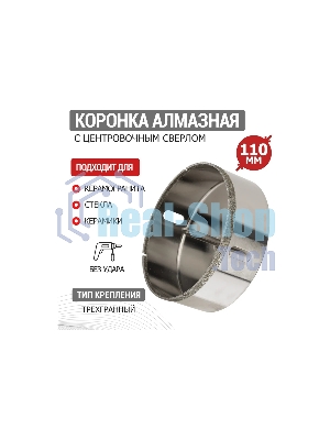 Коронка алмазная Kranz 110 мм с центровочным сверлом