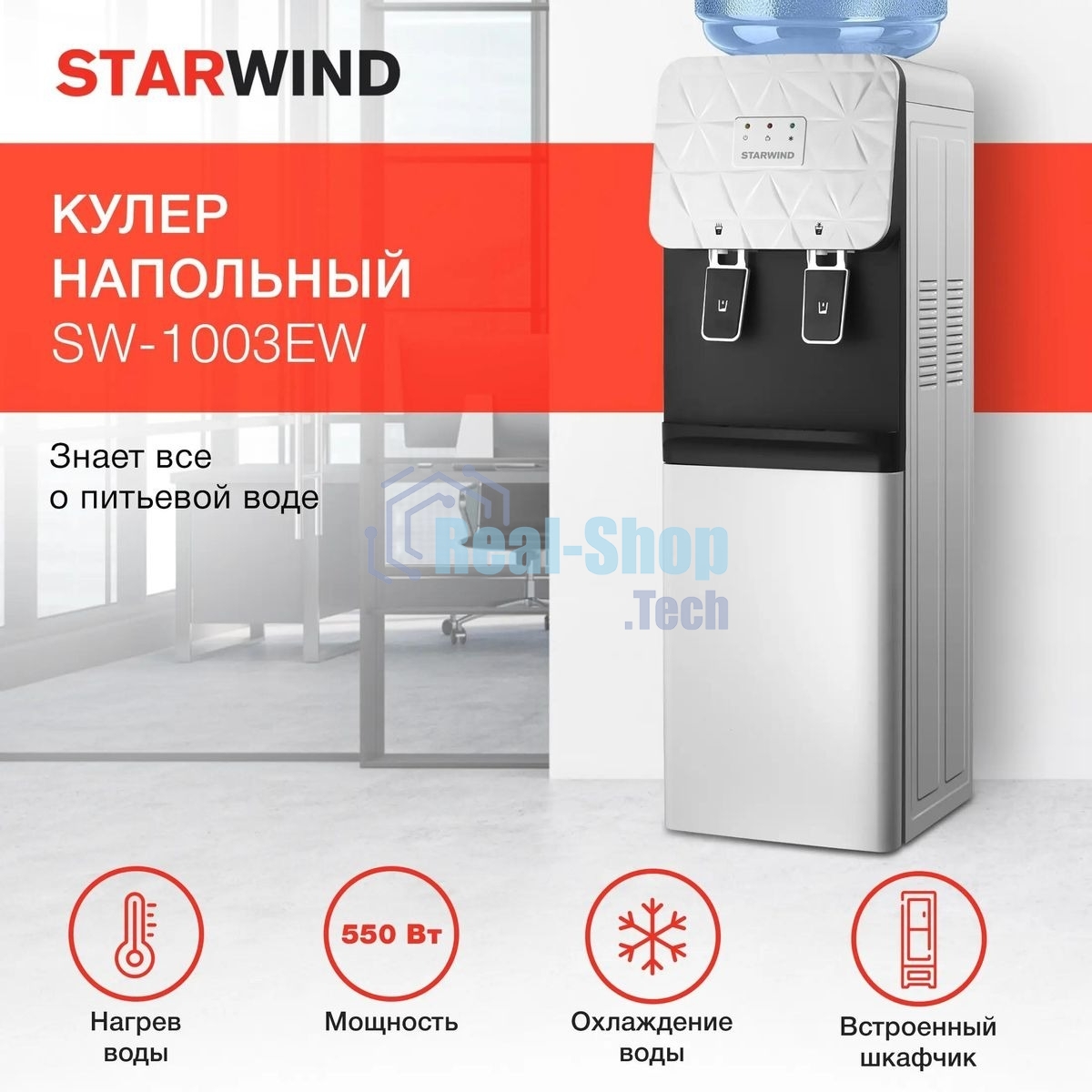 Кулер Starwind SW-1003EW напольный электронный белый