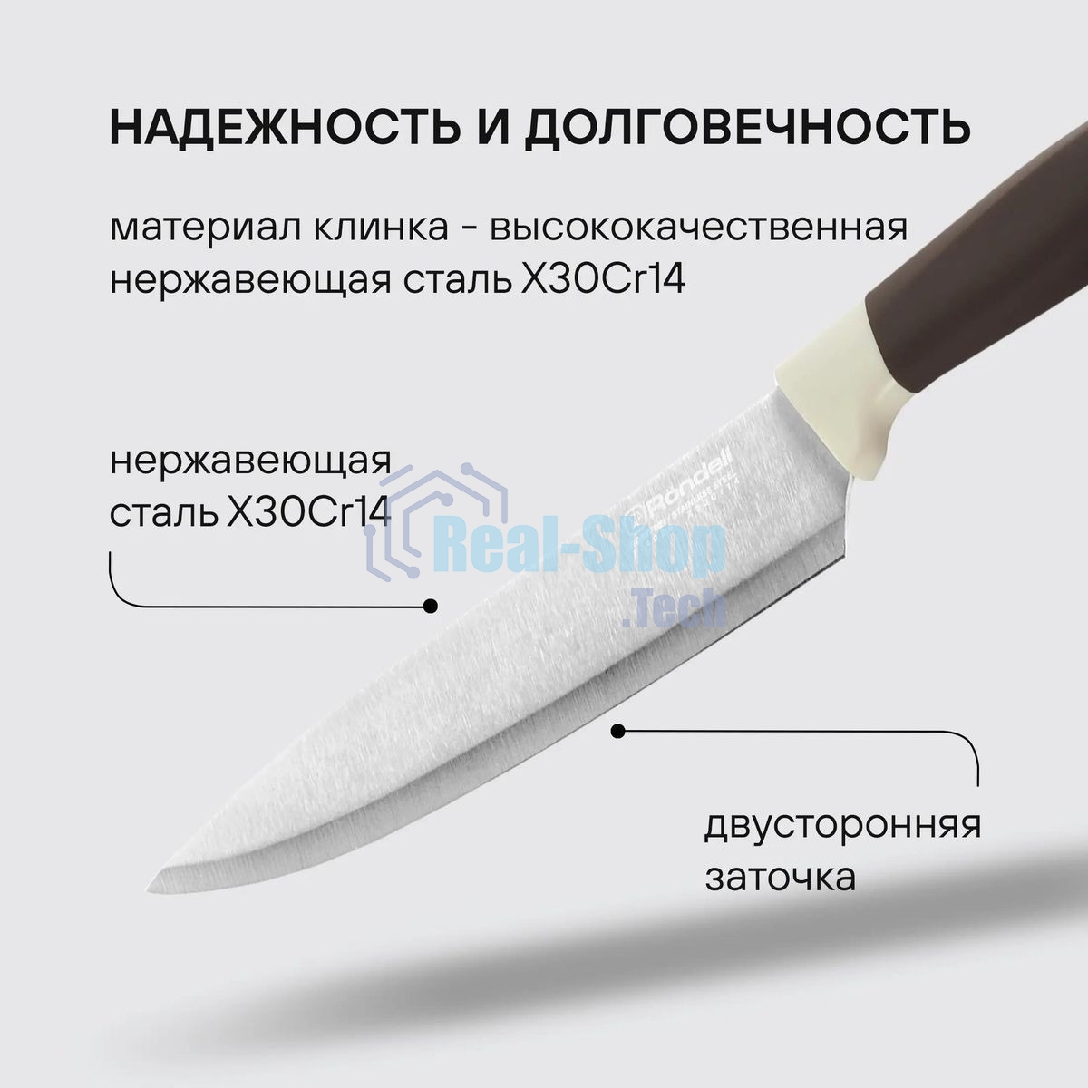 Набор ножей кухонных Rondell Mocco&Latte RD-1944 компл.: 4 предм. разд. дос. бежевый/коричневый блистер