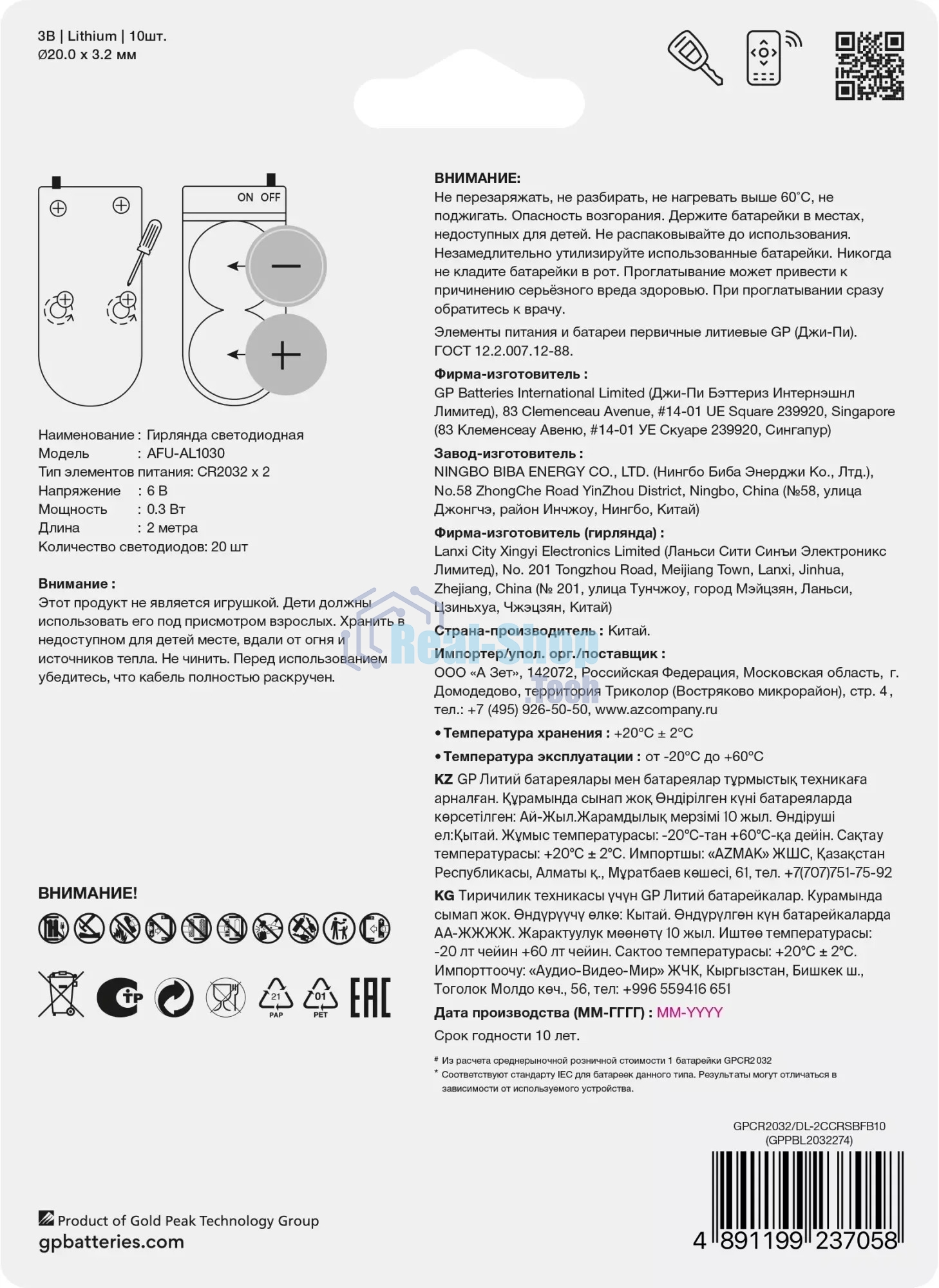 Батарея GP Lithium CR2032/DL CR2032 (промо:GP Lithium СR2032 x 10 + Светодиодная гирлянда) (10шт) блистер