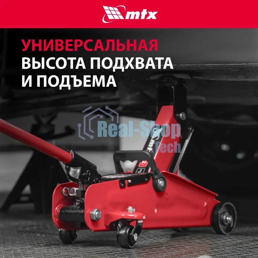 Домкрат гидравлический подкатной MTX 2т, 135-320мм 51082