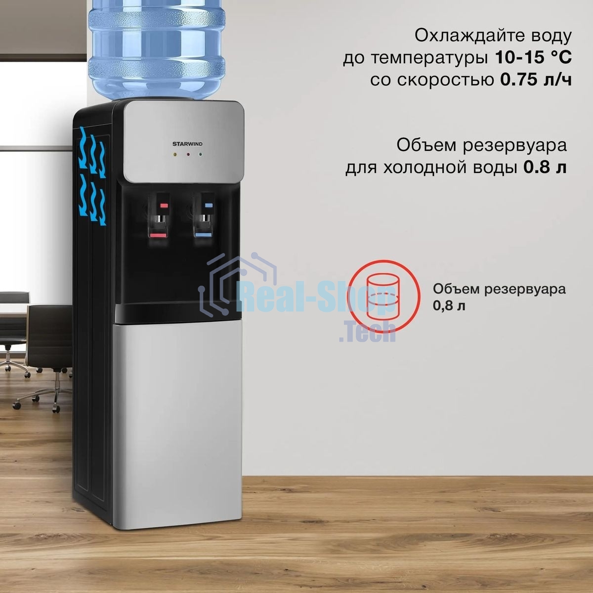 Кулер для воды Starwind SW-1011EB, верхняя загрузка, нагрев 95 °С, охлаждение 10 °С, черный/серебристый