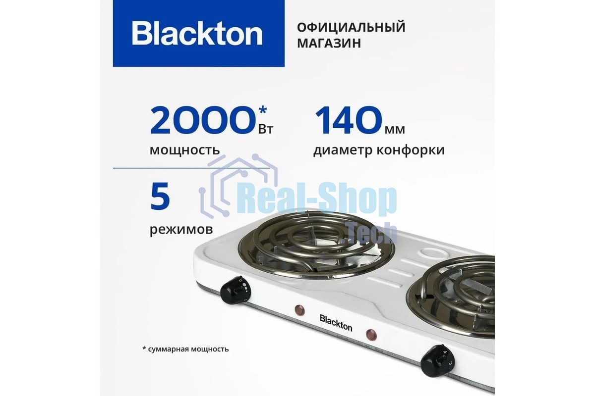 Плита настольная электрическая Blackton Bt HP205W белый, 2 кВт, ТЭН, конфорки - 2, эмаль, поворотные переключатели