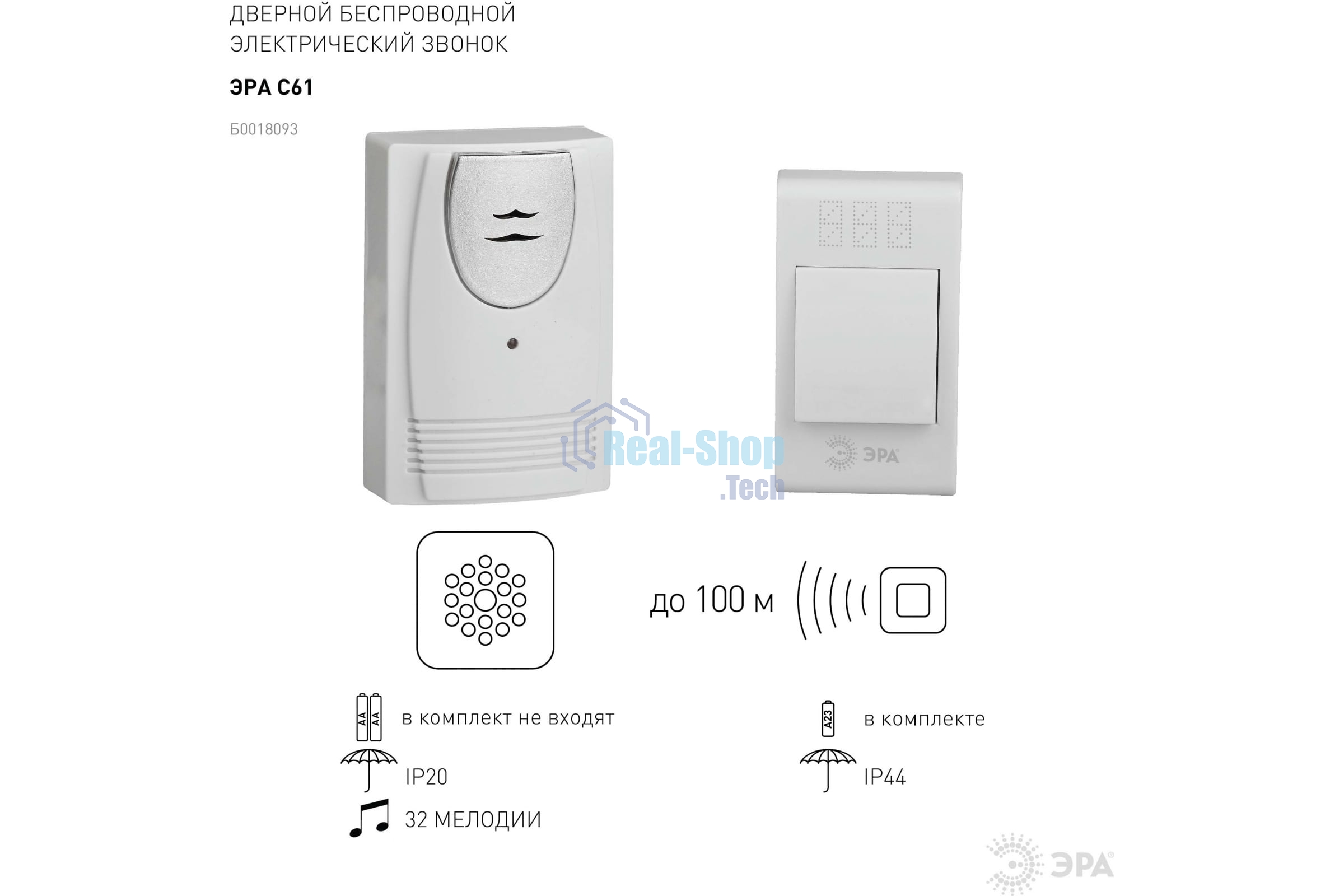 Звонок дверной беспроводной C61 ЭРА Б0018093