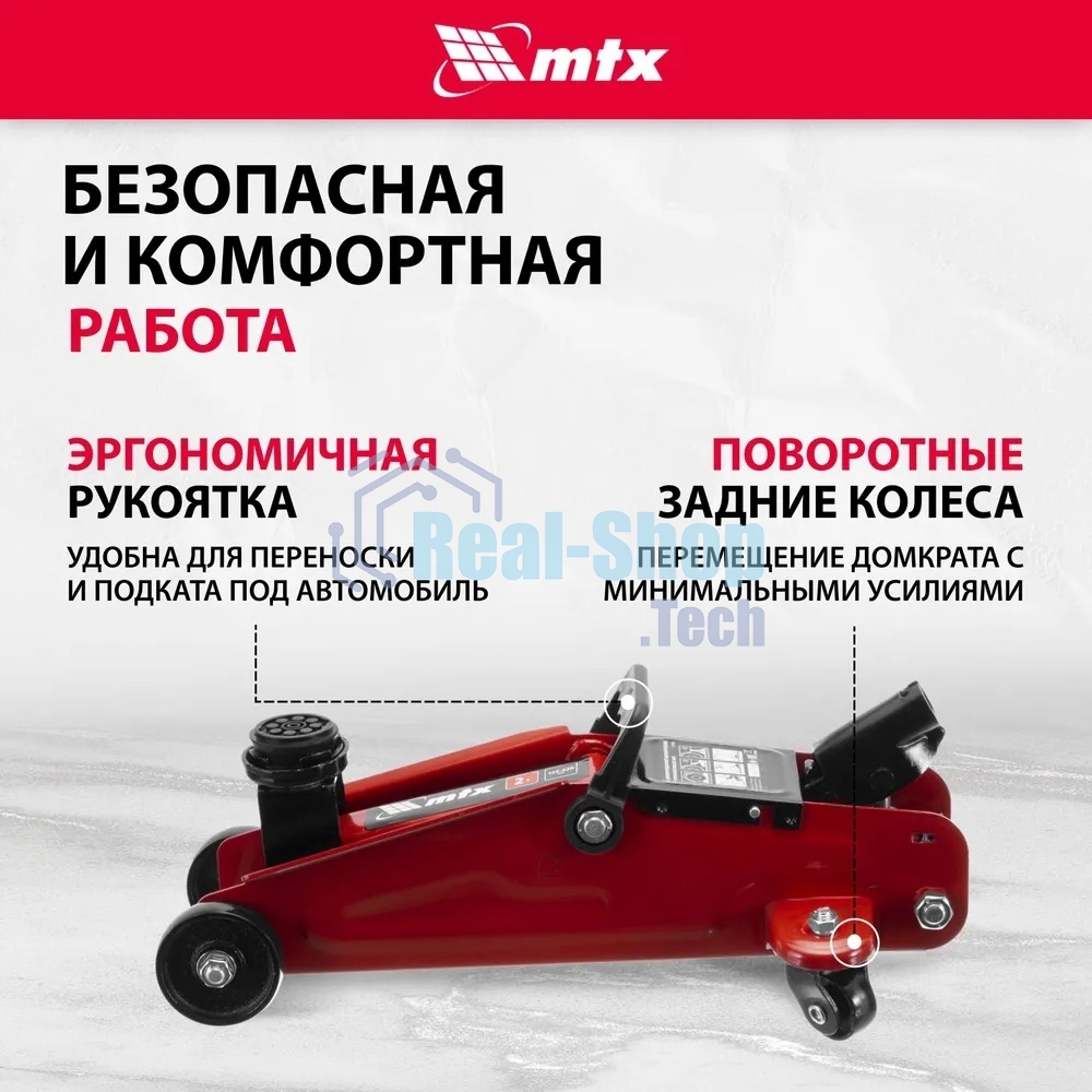 Домкрат гидравлический подкатной MTX 2т, 135-320мм 51082