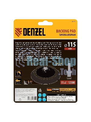 Тарелка опорная для дрели и УШМ Denzel с липучкой, 115 мм, мягкая, с адаптером c М14 на d8