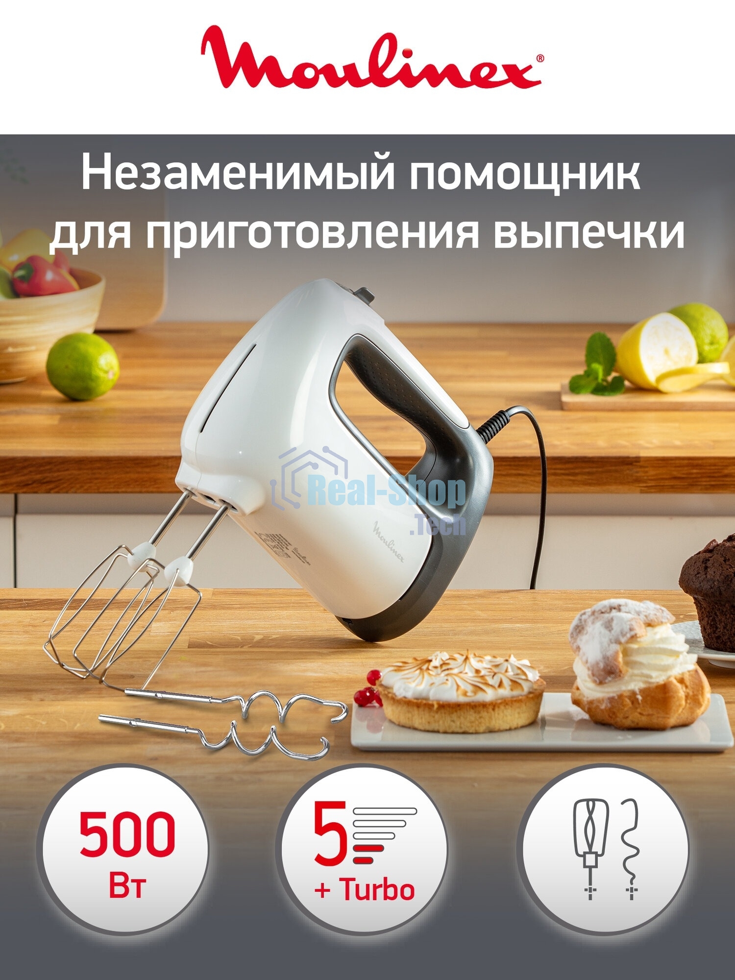 Миксер ручной Moulinex HM460110