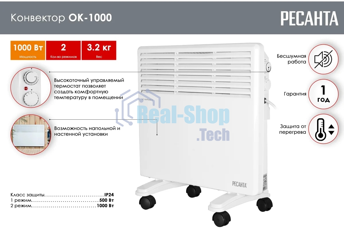 Конвектор Ресанта ОК-1000 белый, 1000 Вт, 15 м2, термостат