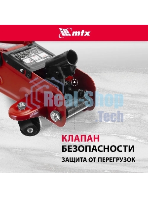 Домкрат гидравлический подкатной MTX 2т, 135-320мм 51082