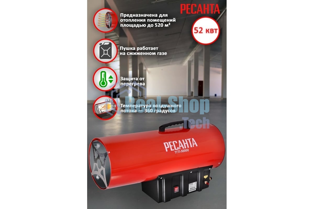 Тепловые пушки Ресанта ТГП-50000 67/1/16