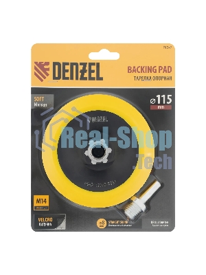 Тарелка опорная для дрели и УШМ Denzel с липучкой, 115 мм, мягкая, с адаптером c М14 на d8