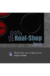 Электрическая варочная панель Zigmund & Shtain CN 42.6 B Hi-Light, независимая, черный