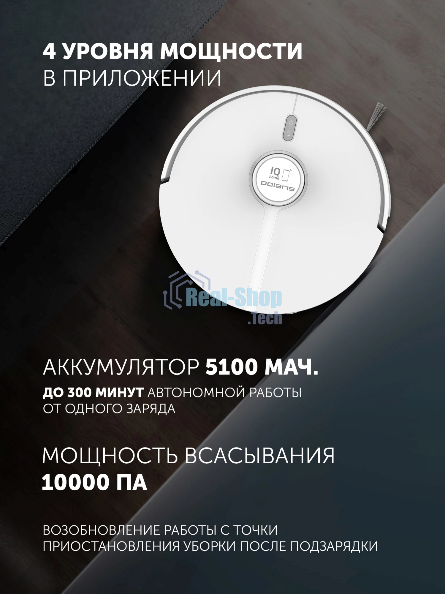 Пылесос-робот Polaris IQ Home PVCR 5005 70Вт белый