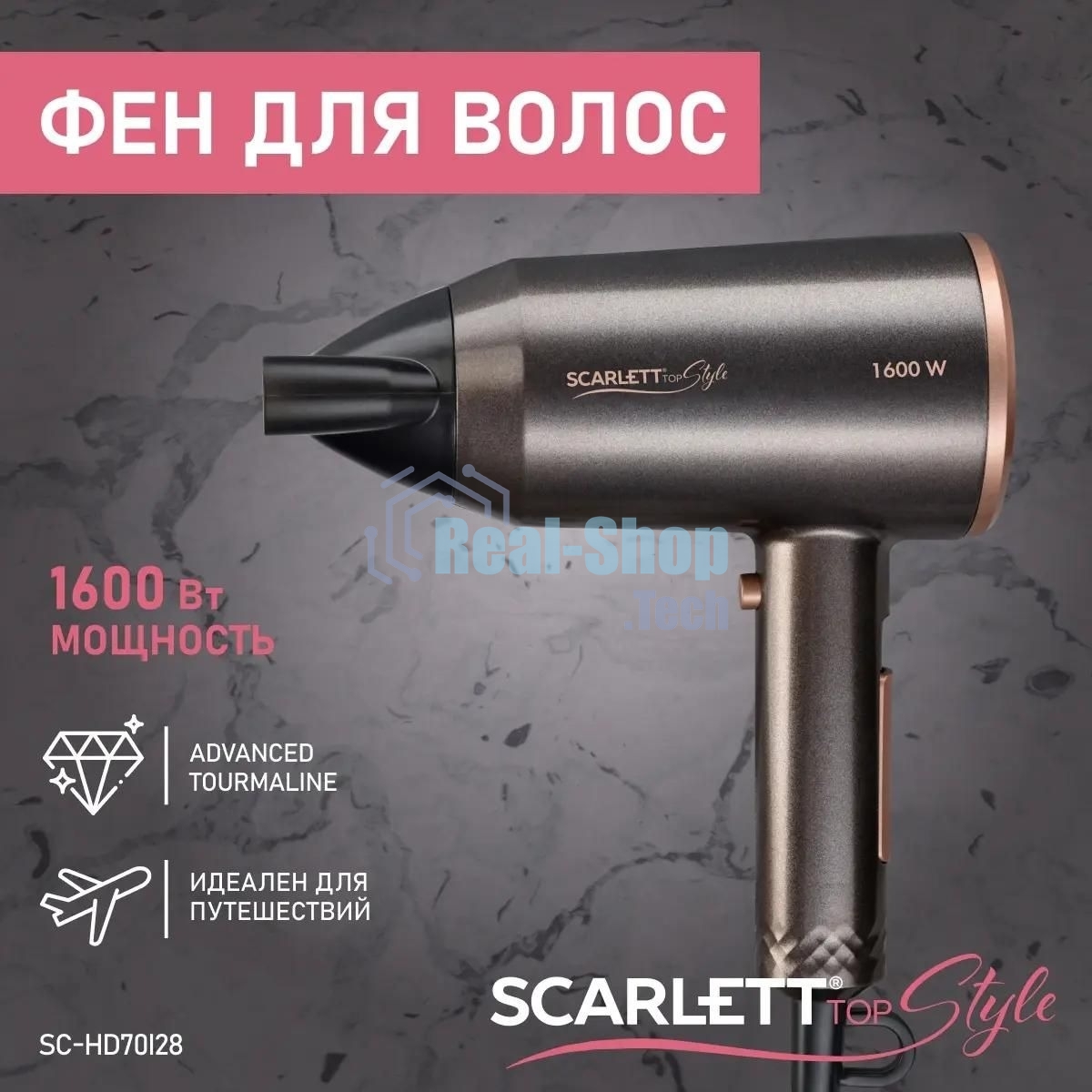 Фен Scarlett SC-HD70I28 1600Вт бронзовый