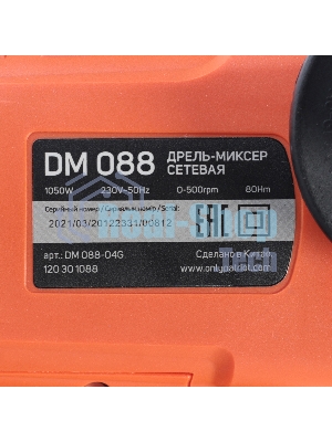 Дрель-миксер Patriot DM 088, 1050 Вт, сетевая