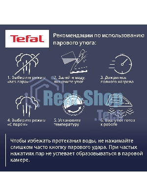 Утюг Tefal FV1R15F1 белый/голубой, 2000 Вт, 24 г/мин, 90 г/мин, 200 мл