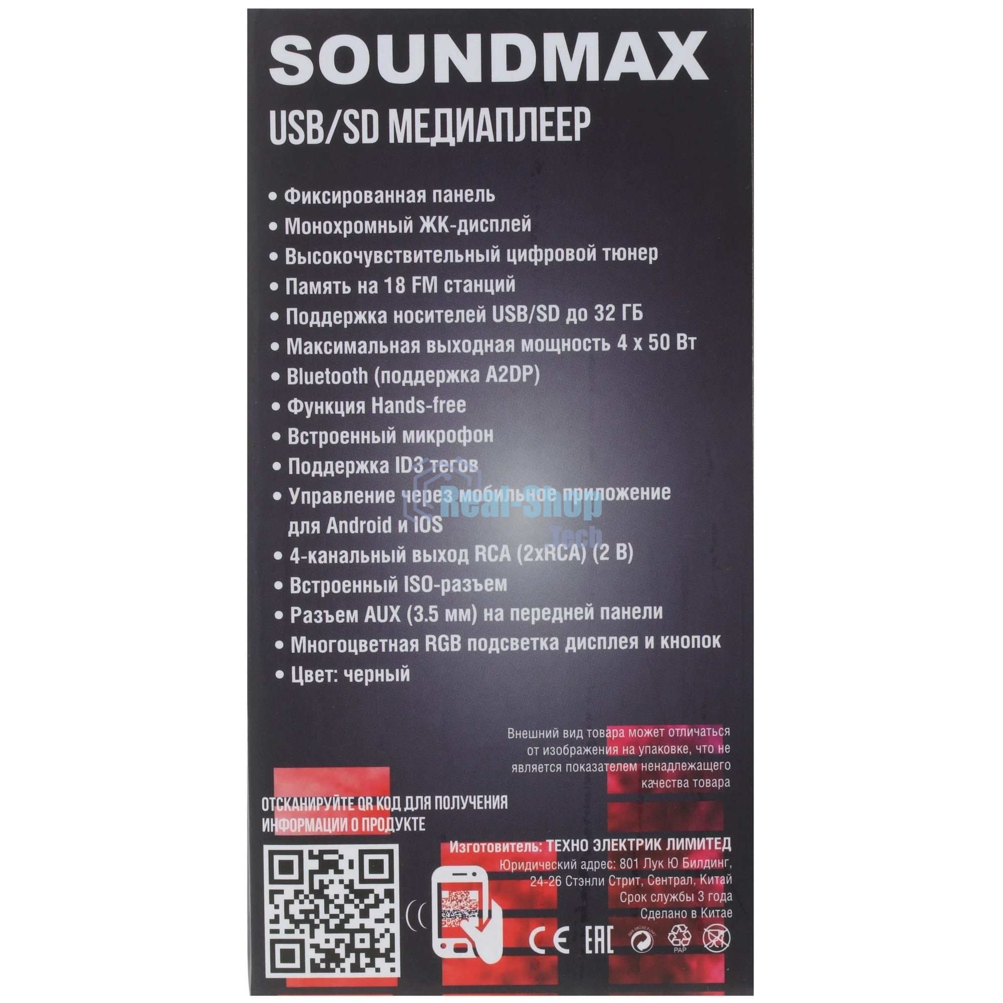 Автомагнитола Soundmax SM-CCR3186, 1 DIN, Bluetooth, USB Type-A, AUX