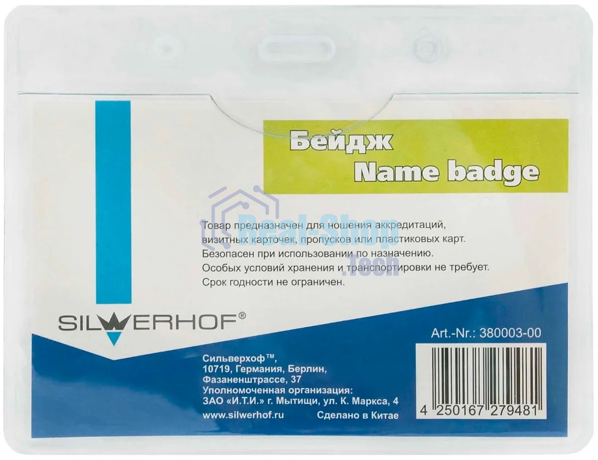 Бейдж Silwerhof 380003-00 110х80мм шнур:темно-синий полипропилен