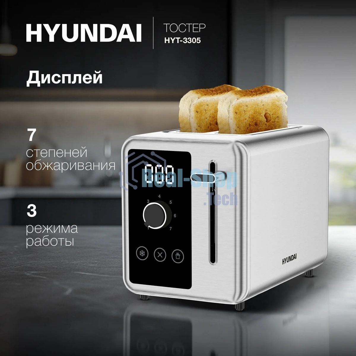 Тостер Hyundai HYT-3305 800Вт черный/серебристый