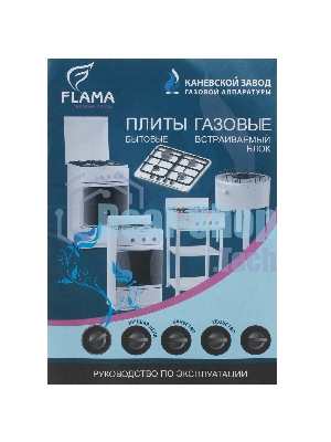 Плита Газовая Кинг (FLAMA) FG 2411 B, Цвет коричневый