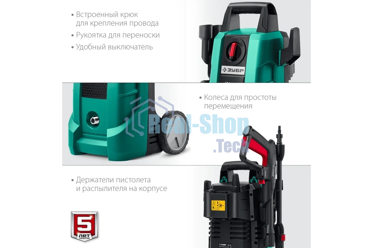 Мойка высокого давления Зубр 140 Атм, 1700 Вт