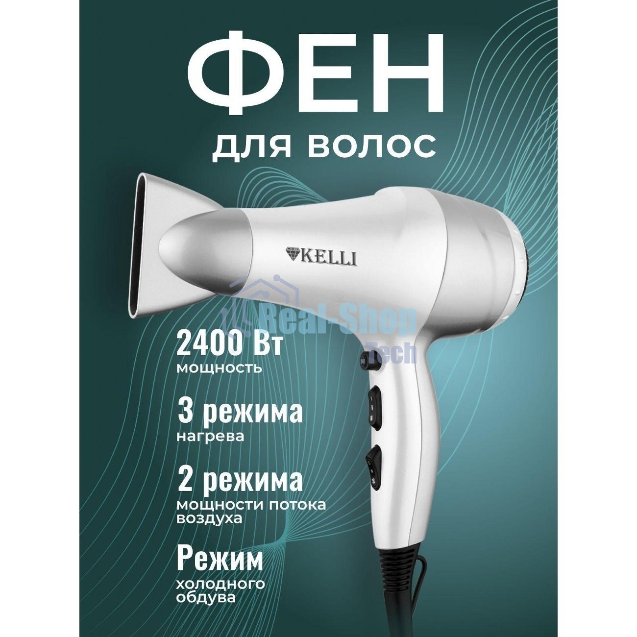 Фен Kelli KL-1110 белый/серебристый, 2400 Вт