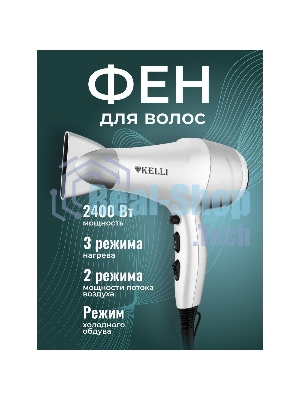Фен Kelli KL-1110 белый/серебристый, 2400 Вт
