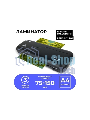 Ламинатор Гелеос ЛМ A4 Старт, 2 вала, А4, 150мкм, 300 мм/мин