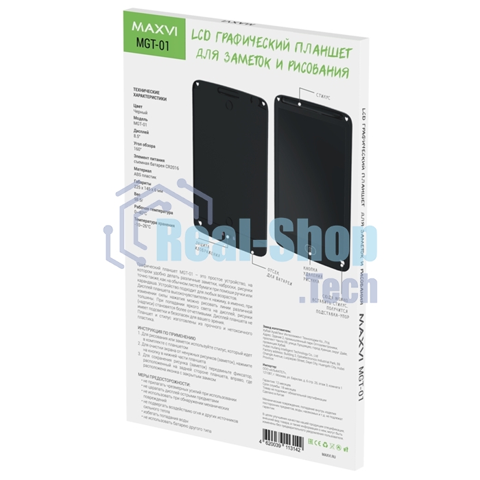 Графический планшет Maxvi MGT-01 черный, LCD планшет для заметок и рисования