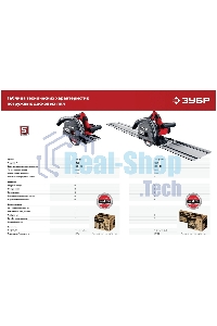 Пила погружная Зубр с шиной, 90-55 мм, диск 165 мм, 1200 Вт, ПП-55Н
