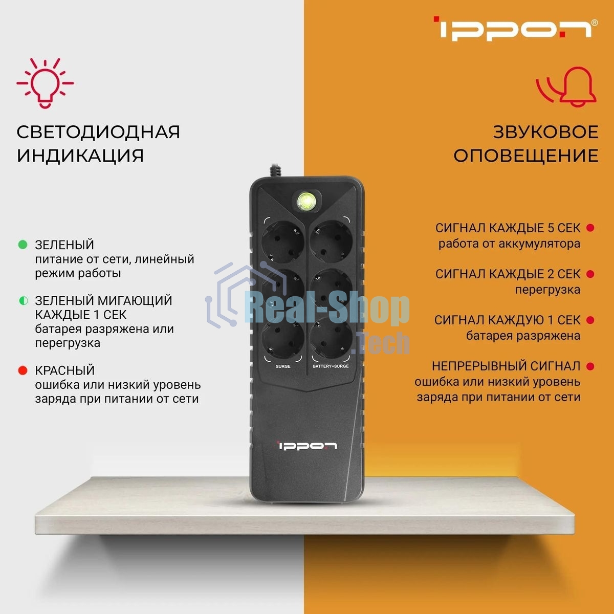 Источник бесперебойного питания Ippon Back Verso 800 черный