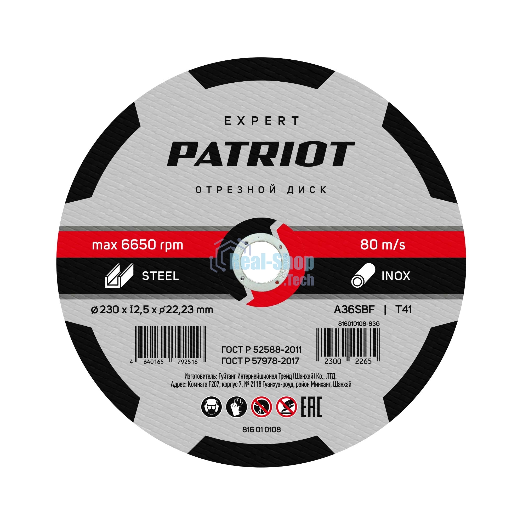 Диск абразивный отрезной Patriot Expert 230*2,5*22,23 по металлу